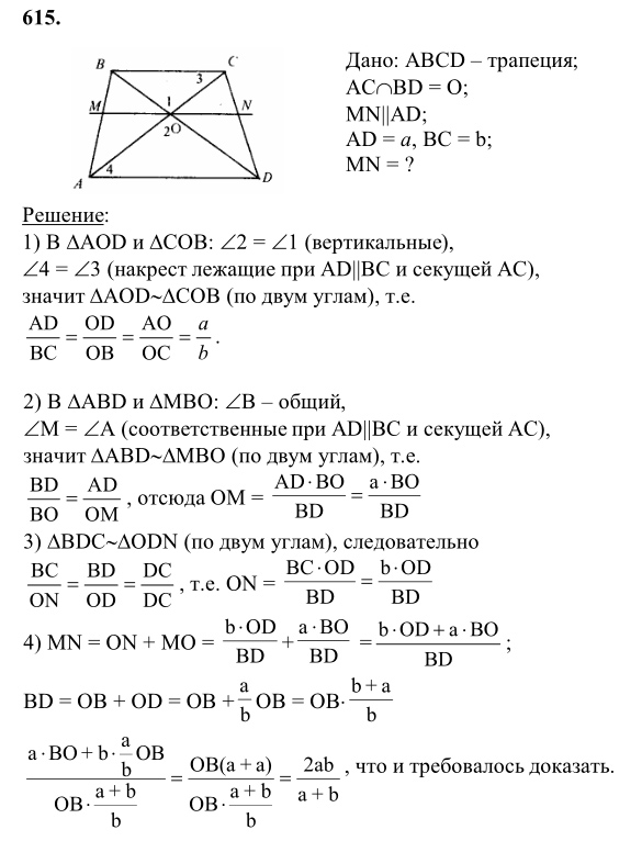 Ответ к задаче № 615 - Л.С.Атанасян, гдз по геометрии 8 класс