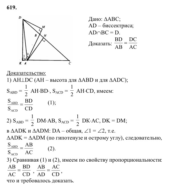 Ответ к задаче № 619 - Л.С.Атанасян, гдз по геометрии 8 класс