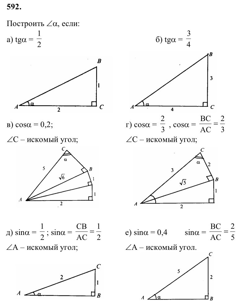 Ответ к задаче № 592 - Л.С.Атанасян, гдз по геометрии 8 класс