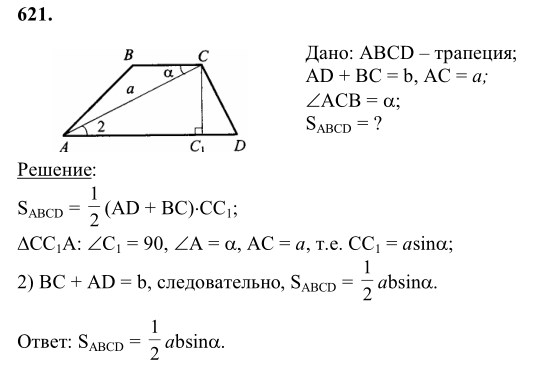 Ответ к задаче № 621 - Л.С.Атанасян, гдз по геометрии 8 класс
