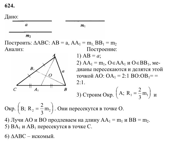 Ответ к задаче № 624 - Л.С.Атанасян, гдз по геометрии 8 класс