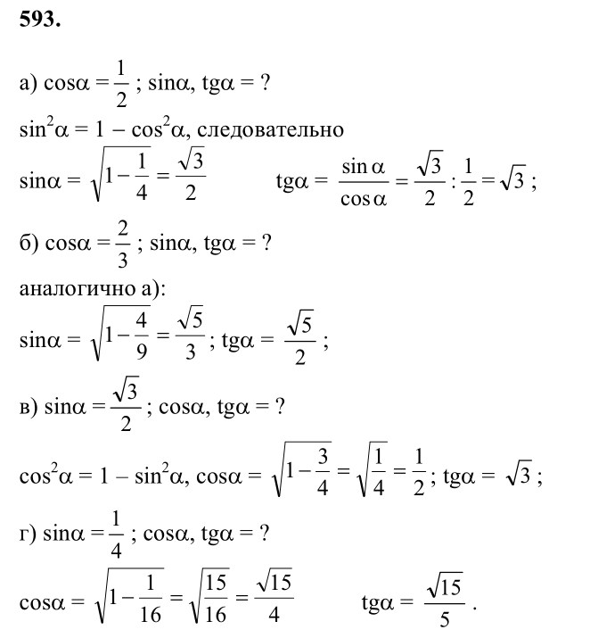 Ответ к задаче № 593 - Л.С.Атанасян, гдз по геометрии 8 класс