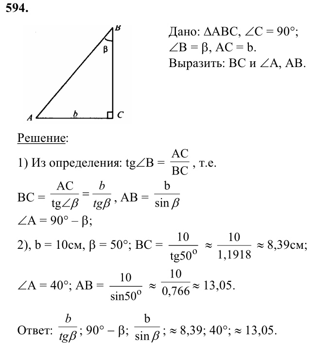 Ответ к задаче № 594 - Л.С.Атанасян, гдз по геометрии 8 класс