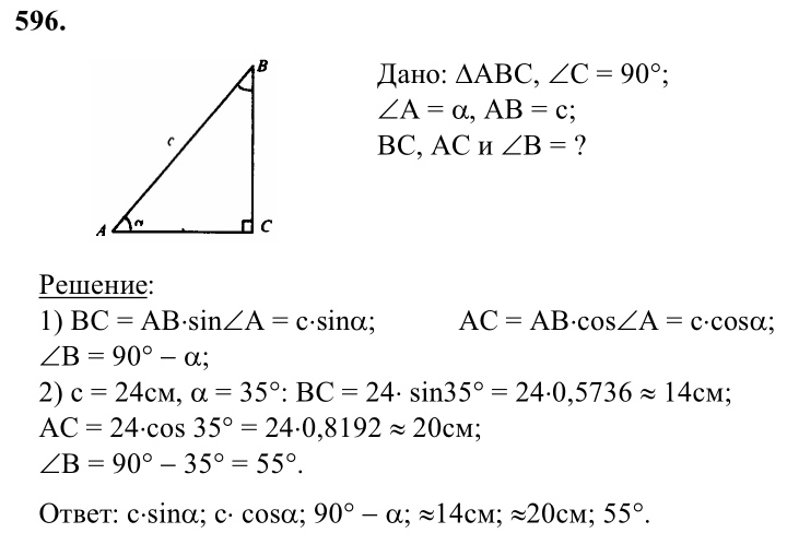 Ответ к задаче № 596 - Л.С.Атанасян, гдз по геометрии 8 класс
