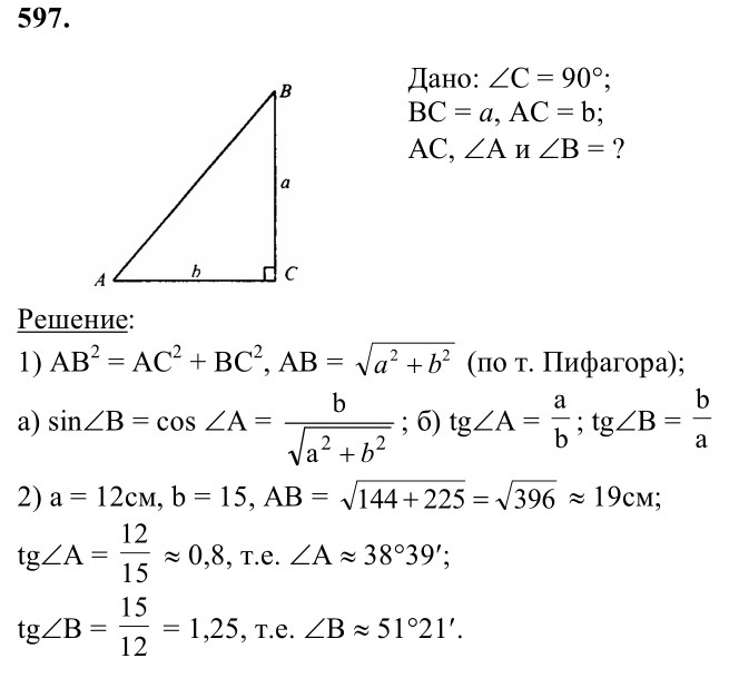 Ответ к задаче № 597 - Л.С.Атанасян, гдз по геометрии 8 класс