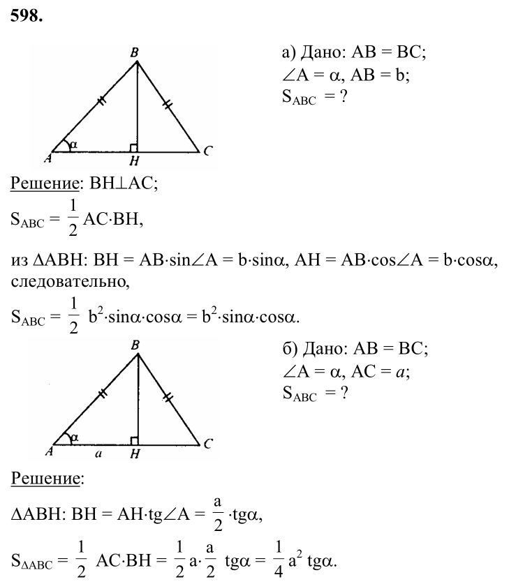 Ответ к задаче № 598 - Л.С.Атанасян, гдз по геометрии 8 класс