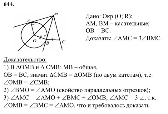 Ответ к задаче № 644 - Л.С.Атанасян, гдз по геометрии 8 класс