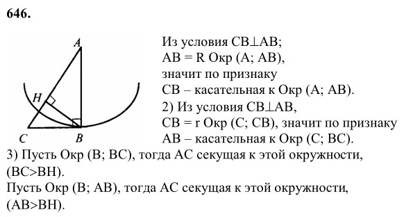 Ответ к задаче № 646 - Л.С.Атанасян, гдз по геометрии 8 класс