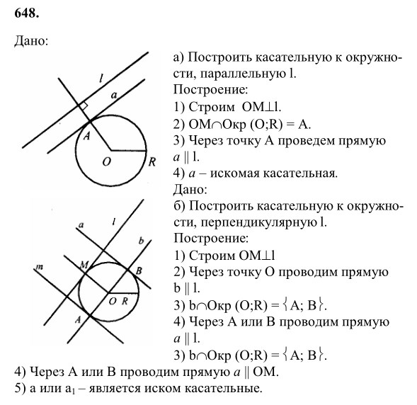 Ответ к задаче № 648 - Л.С.Атанасян, гдз по геометрии 8 класс
