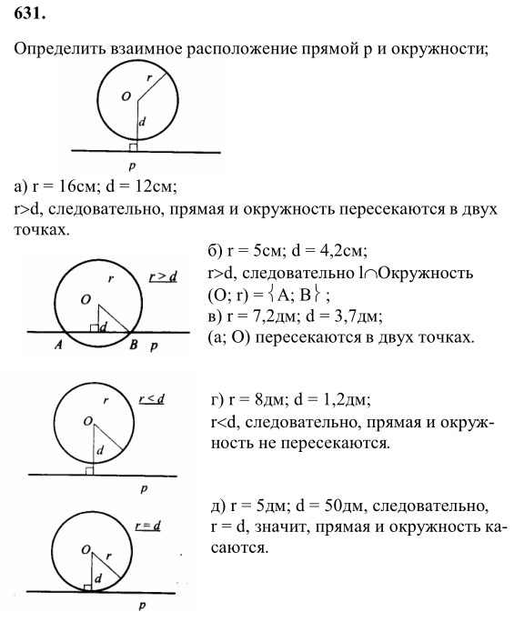 Ответ к задаче № 631 - Л.С.Атанасян, гдз по геометрии 8 класс