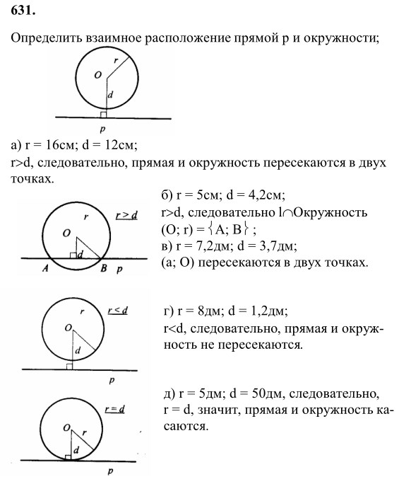 Ответ к задаче № 631 - Л.С.Атанасян, гдз по геометрии 8 класс Ответ к задаче № 631 - Л.С.Атанасян, гдз по геометрии 8 класс