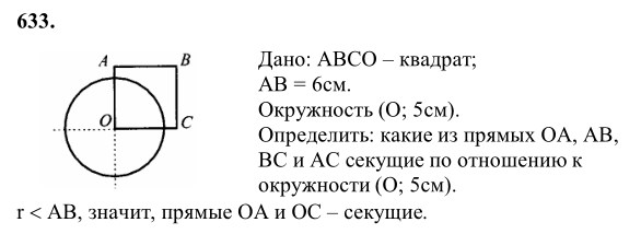 Ответ к задаче № 633 - Л.С.Атанасян, гдз по геометрии 8 класс