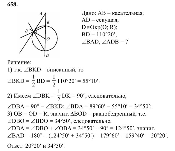 Ответ к задаче № 658 - Л.С.Атанасян, гдз по геометрии 8 класс