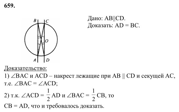 Ответ к задаче № 659 - Л.С.Атанасян, гдз по геометрии 8 класс