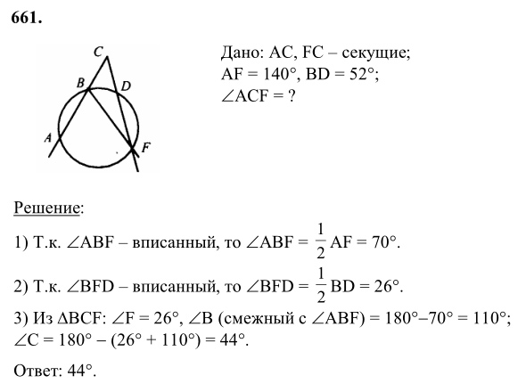 Ответ к задаче № 661 - Л.С.Атанасян, гдз по геометрии 8 класс