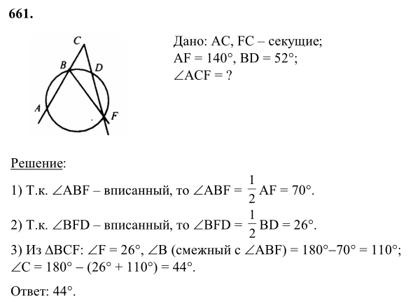 Ответ к задаче № 661 - Л.С.Атанасян, гдз по геометрии 8 класс Ответ к задаче № 661 - Л.С.Атанасян, гдз по геометрии 8 класс
