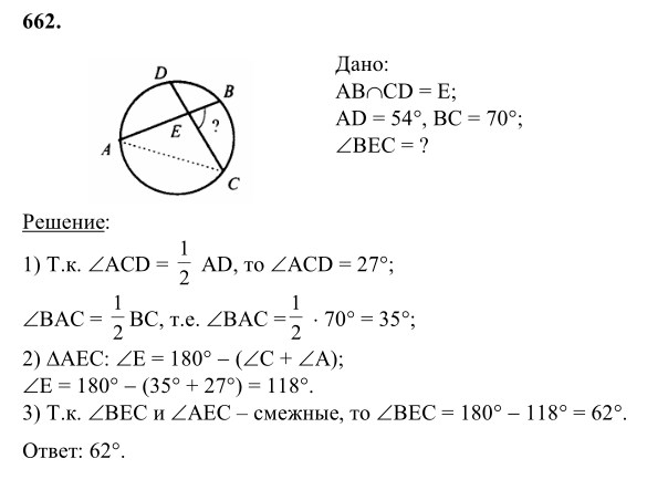 Ответ к задаче № 662 - Л.С.Атанасян, гдз по геометрии 8 класс