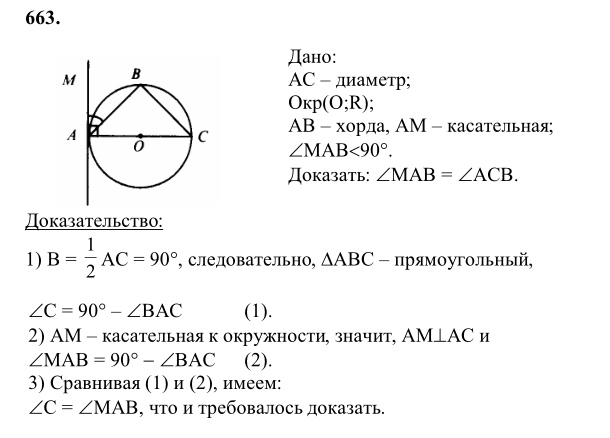 Ответ к задаче № 663 - Л.С.Атанасян, гдз по геометрии 8 класс