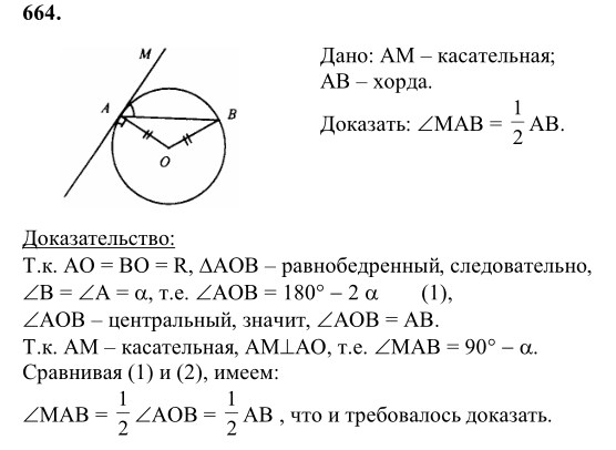 Ответ к задаче № 664 - Л.С.Атанасян, гдз по геометрии 8 класс