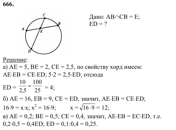 Ответ к задаче № 666 - Л.С.Атанасян, гдз по геометрии 8 класс