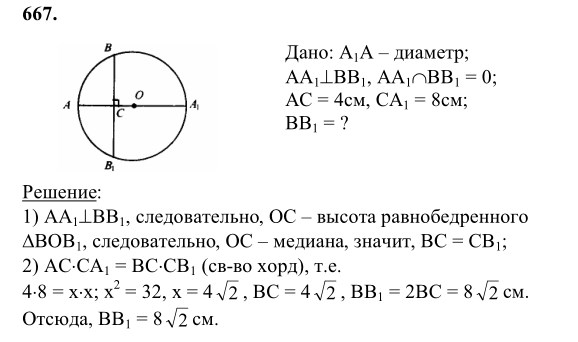 Ответ к задаче № 667 - Л.С.Атанасян, гдз по геометрии 8 класс