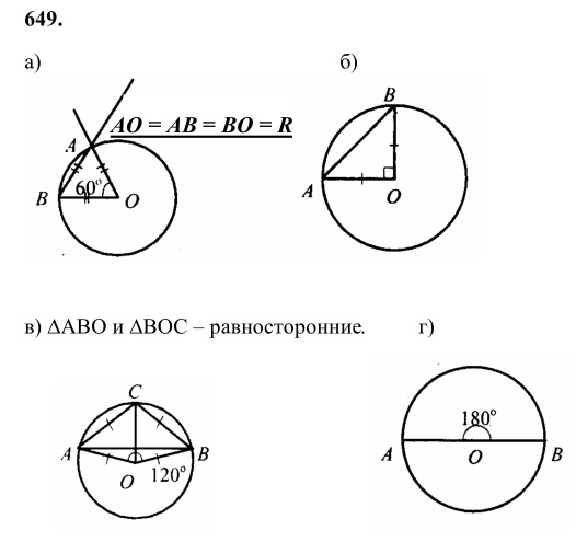 Ответ к задаче № 649 - Л.С.Атанасян, гдз по геометрии 8 класс