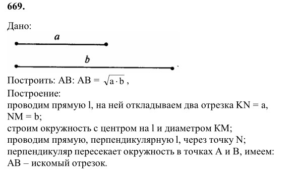Ответ к задаче № 669 - Л.С.Атанасян, гдз по геометрии 8 класс Ответ к задаче № 669 - Л.С.Атанасян, гдз по геометрии 8 класс