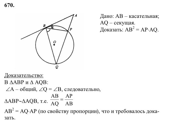 Ответ к задаче № 670 - Л.С.Атанасян, гдз по геометрии 8 класс