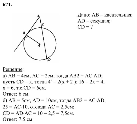 Ответ к задаче № 671 - Л.С.Атанасян, гдз по геометрии 8 класс
