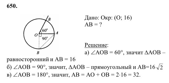 Ответ к задаче № 650 - Л.С.Атанасян, гдз по геометрии 8 класс