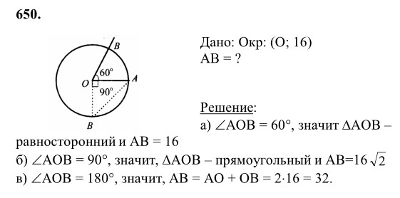 Ответ к задаче № 650 - Л.С.Атанасян, гдз по геометрии 8 класс Ответ к задаче № 650 - Л.С.Атанасян, гдз по геометрии 8 класс