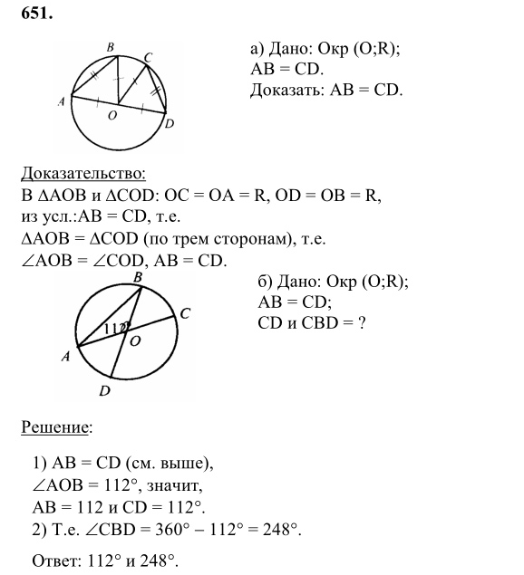 Ответ к задаче № 651 - Л.С.Атанасян, гдз по геометрии 8 класс