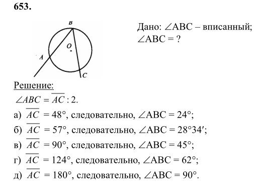 Ответ к задаче № 653 - Л.С.Атанасян, гдз по геометрии 8 класс