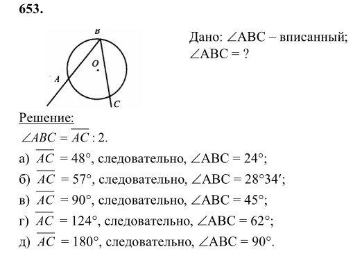 Ответ к задаче № 653 - Л.С.Атанасян, гдз по геометрии 8 класс Ответ к задаче № 653 - Л.С.Атанасян, гдз по геометрии 8 класс
