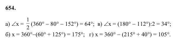 Ответ к задаче № 654 - Л.С.Атанасян, гдз по геометрии 8 класс