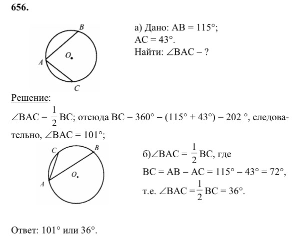 Ответ к задаче № 656 - Л.С.Атанасян, гдз по геометрии 8 класс