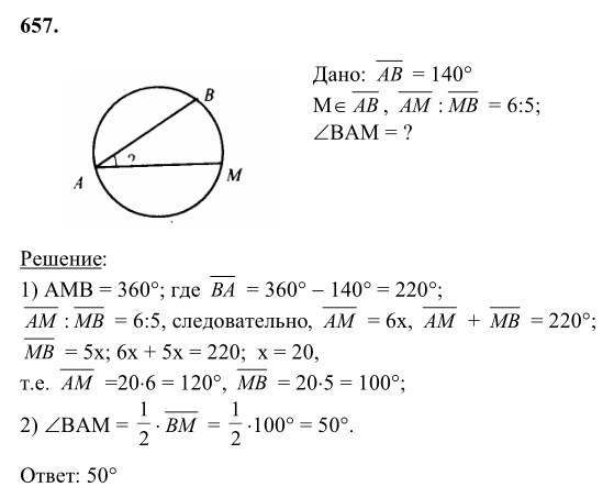 Ответ к задаче № 657 - Л.С.Атанасян, гдз по геометрии 8 класс