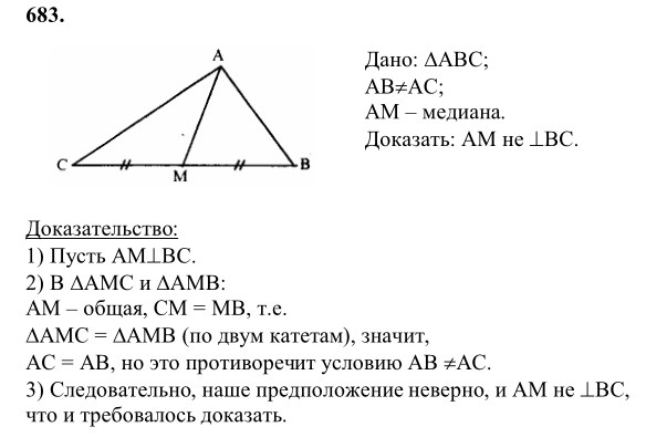 Ответ к задаче № 683 - Л.С.Атанасян, гдз по геометрии 8 класс