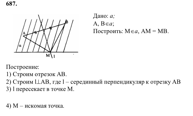 Ответ к задаче № 687 - Л.С.Атанасян, гдз по геометрии 8 класс