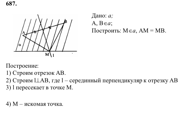 Ответ к задаче № 687 - Л.С.Атанасян, гдз по геометрии 8 класс Ответ к задаче № 687 - Л.С.Атанасян, гдз по геометрии 8 класс