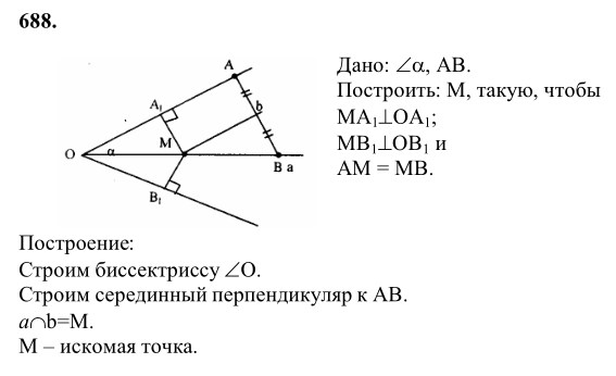 Ответ к задаче № 688 - Л.С.Атанасян, гдз по геометрии 8 класс