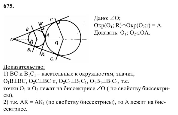 Ответ к задаче № 675 - Л.С.Атанасян, гдз по геометрии 8 класс