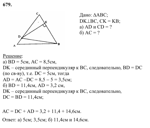Ответ к задаче № 679 - Л.С.Атанасян, гдз по геометрии 8 класс
