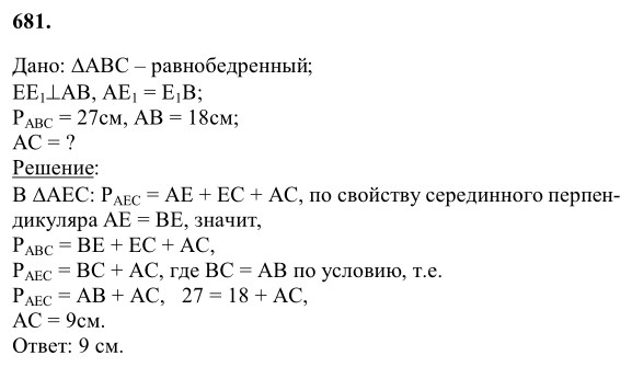 Ответ к задаче № 681 - Л.С.Атанасян, гдз по геометрии 8 класс