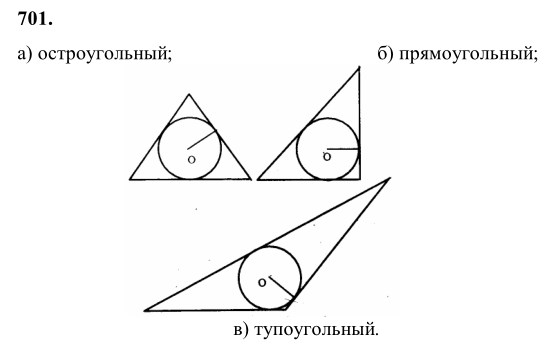 Ответ к задаче № 701 - Л.С.Атанасян, гдз по геометрии 8 класс