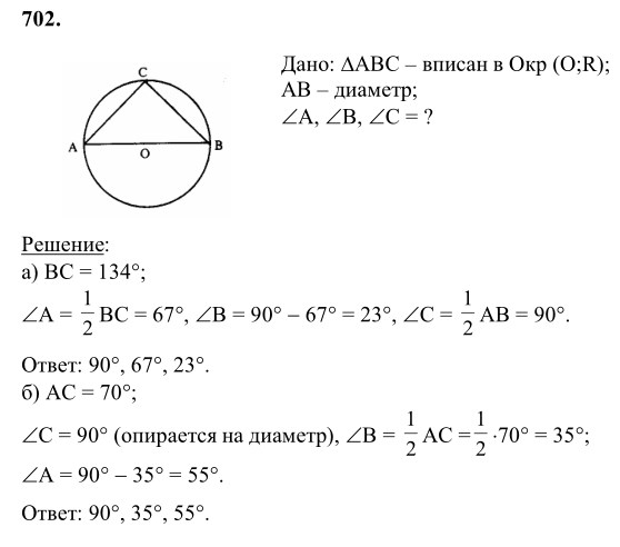 Ответ к задаче № 702 - Л.С.Атанасян, гдз по геометрии 8 класс