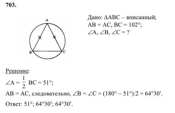 Ответ к задаче № 703 - Л.С.Атанасян, гдз по геометрии 8 класс
