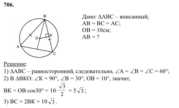 Ответ к задаче № 706 - Л.С.Атанасян, гдз по геометрии 8 класс