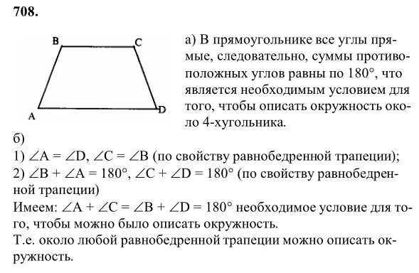 Ответ к задаче № 708 - Л.С.Атанасян, гдз по геометрии 8 класс