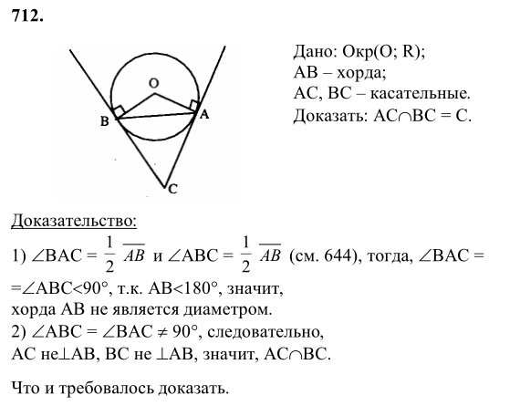 Ответ к задаче № 712 - Л.С.Атанасян, гдз по геометрии 8 класс
